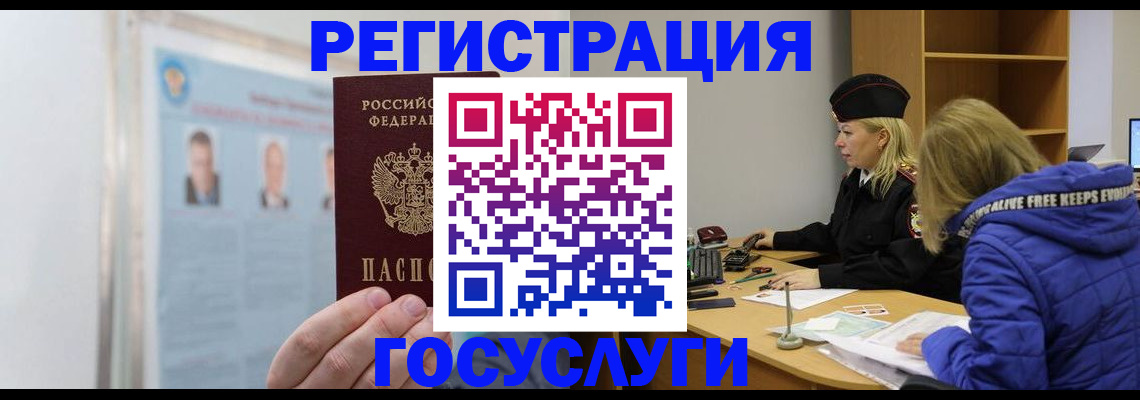 прописка для работы в Ачинске