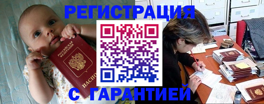 временная регистрация в Ачинске